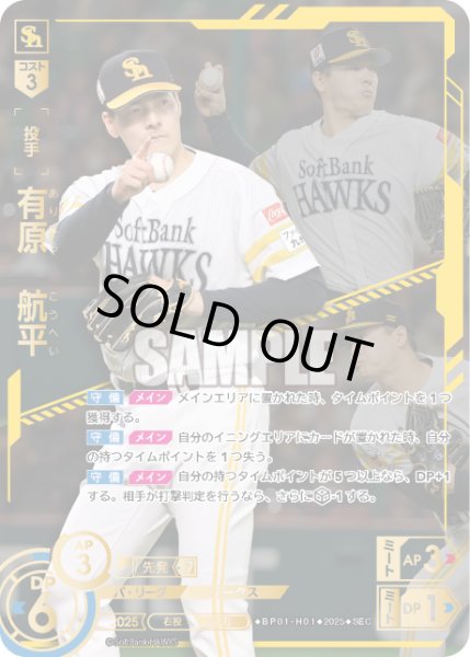 画像1: ★スペシャルパラレル★有原　航平[PDO_BP01-H01_SEC] (1)