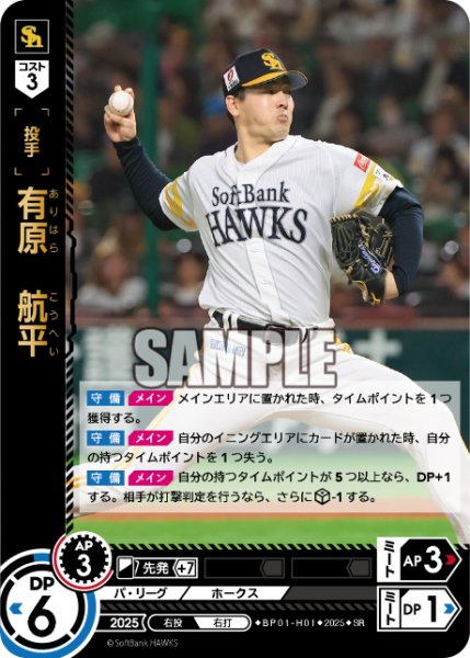 画像1: 有原　航平[PDO_BP01-H01_SR] (1)