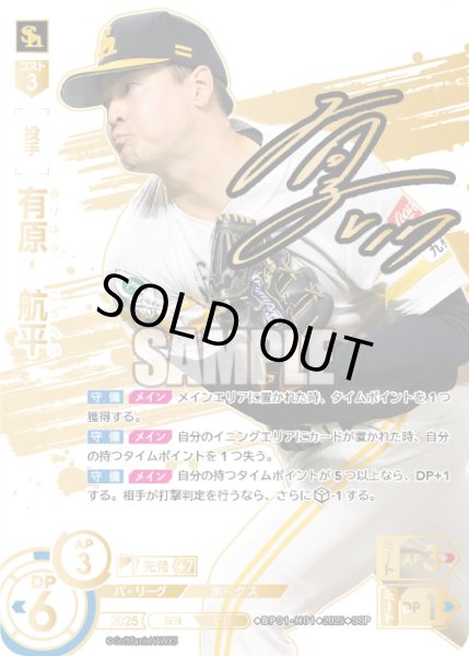 画像1: ★スペシャルパラレル★有原　航平[PDO_BP01-H01_SSP] (1)
