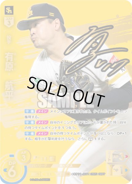 画像1: ★スペシャルパラレル★有原　航平[PDO_BP01-H01_SSPP] (1)