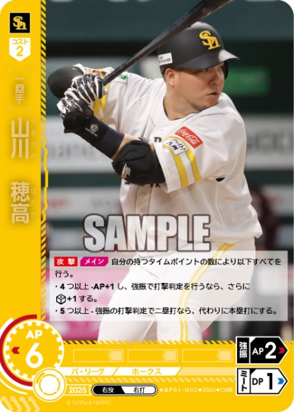 画像1: ★パラレル★山川　穂高[PDO_BP01-H02_OSR] (1)