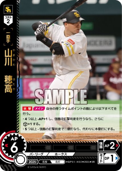 画像1: 山川　穂高[PDO_BP01-H02_SR] (1)