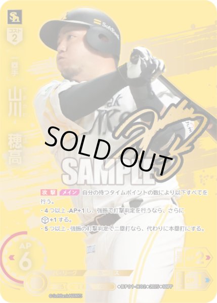 画像1: ★スペシャルパラレル★山川　穂高[PDO_BP01-H02_SSPP] (1)