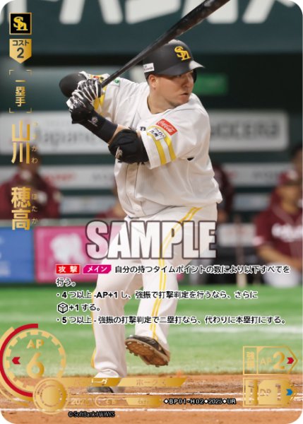 画像1: ★パラレル★山川　穂高[PDO_BP01-H02_UR] (1)