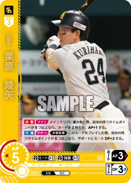 画像1: ★パラレル★栗原　陵矢[PDO_BP01-H03_OSR] (1)