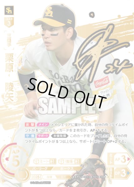 画像1: ★スペシャルパラレル★栗原　陵矢[PDO_BP01-H03_SSP] (1)