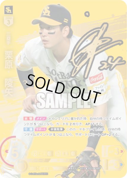 画像1: ★スペシャルパラレル★栗原　陵矢[PDO_BP01-H03_SSPP] (1)