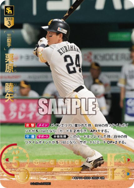 画像1: ★パラレル★栗原　陵矢[PDO_BP01-H03_UR] (1)