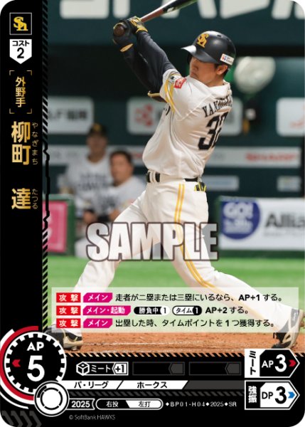 画像1: 柳町　達[PDO_BP01-H04_SR] (1)