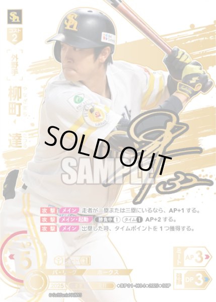 画像1: ★スペシャルパラレル★柳町　達[PDO_BP01-H04_SSP] (1)