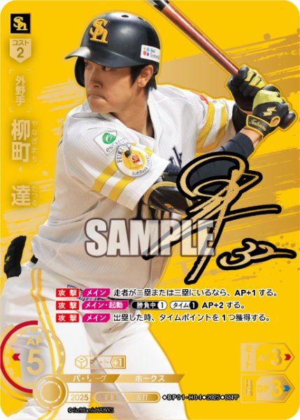 画像1: ★スペシャルパラレル★柳町　達[PDO_BP01-H04_SSPP] (1)