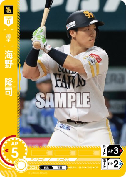 画像1: ★パラレル★海野　隆司[PDO_BP01-H06_OR] (1)