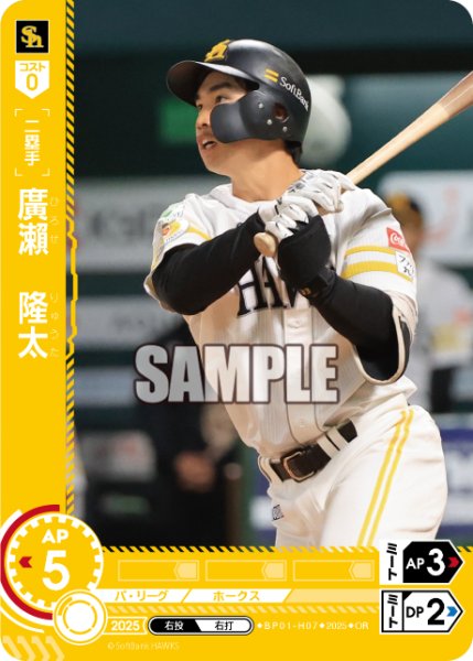 画像1: ★パラレル★廣?　隆太[PDO_BP01-H07_OR] (1)