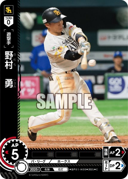 画像1: 野村　勇[PDO_BP01-H08_C] (1)