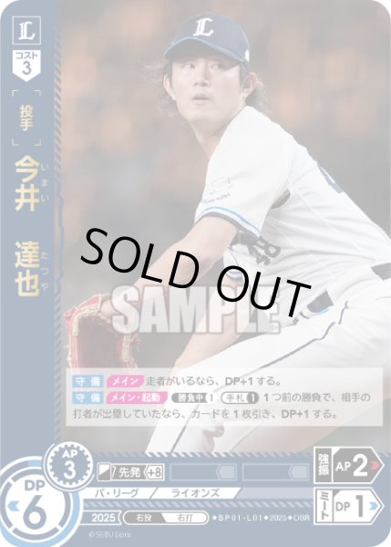 画像1: ★パラレル★今井　達也[PDO_BP01-L01_OSR] (1)