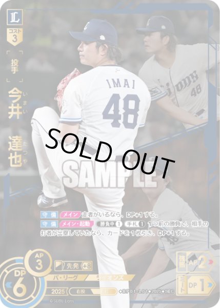 画像1: ★スペシャルパラレル★今井　達也[PDO_BP01-L01_SEC] (1)