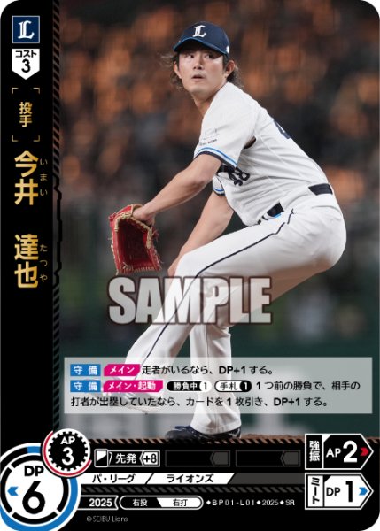 画像1: 今井　達也[PDO_BP01-L01_SR] (1)