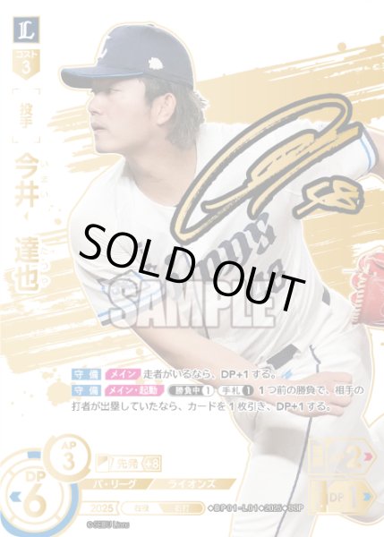 画像1: ★スペシャルパラレル★今井　達也[PDO_BP01-L01_SSP] (1)