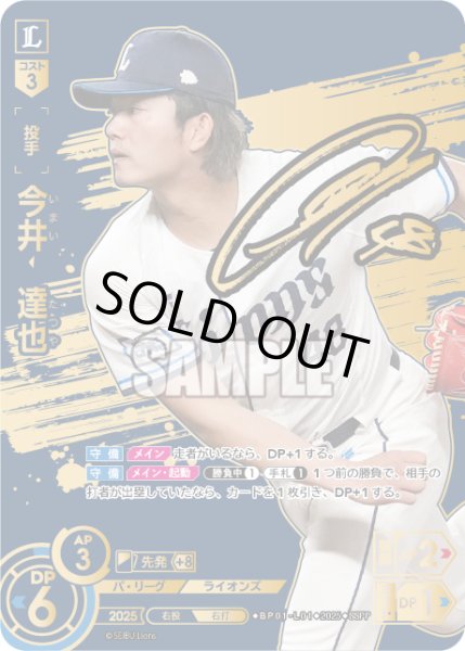 画像1: ★スペシャルパラレル★今井　達也[PDO_BP01-L01_SSPP] (1)