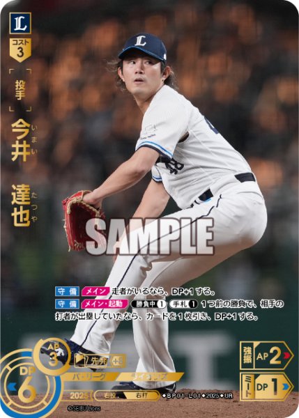 画像1: ★パラレル★今井　達也[PDO_BP01-L01_UR] (1)