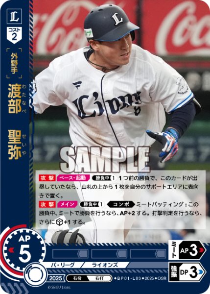 画像1: ★パラレル★渡部　聖弥[PDO_BP01-L03_OSR] (1)