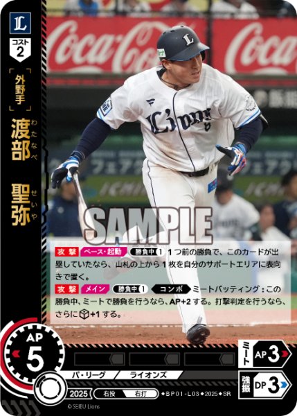 画像1: 渡部　聖弥[PDO_BP01-L03_SR] (1)