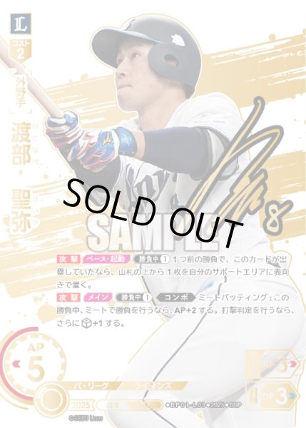 画像1: ★スペシャルパラレル★渡部　聖弥[PDO_BP01-L03_SSP] (1)
