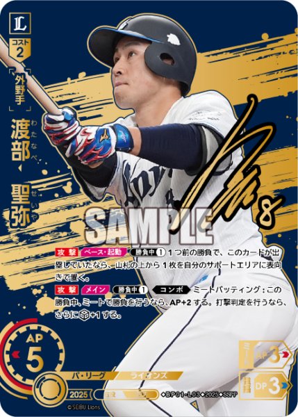 画像1: ★スペシャルパラレル★渡部　聖弥[PDO_BP01-L03_SSPP] (1)