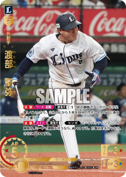 画像1: ★パラレル★渡部　聖弥[PDO_BP01-L03_UR] (1)