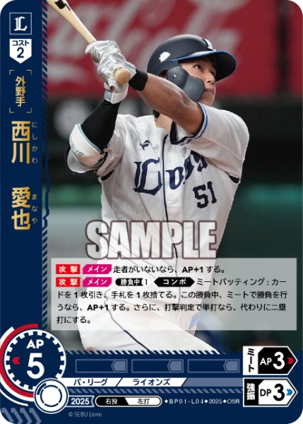 画像1: ★パラレル★西川　愛也[PDO_BP01-L04_OSR] (1)