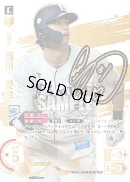 画像1: ★スペシャルパラレル★西川　愛也[PDO_BP01-L04_SSP] (1)