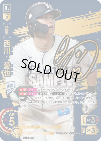 画像1: ★スペシャルパラレル★西川　愛也[PDO_BP01-L04_SSPP] (1)