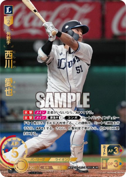 画像1: ★パラレル★西川　愛也[PDO_BP01-L04_UR] (1)