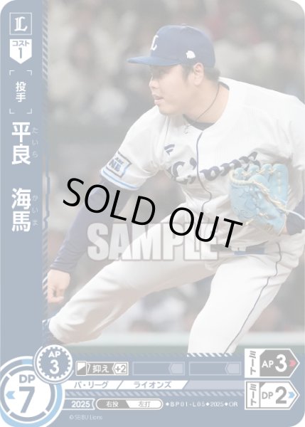 画像1: ★パラレル★平良　海馬[PDO_BP01-L05_OR] (1)