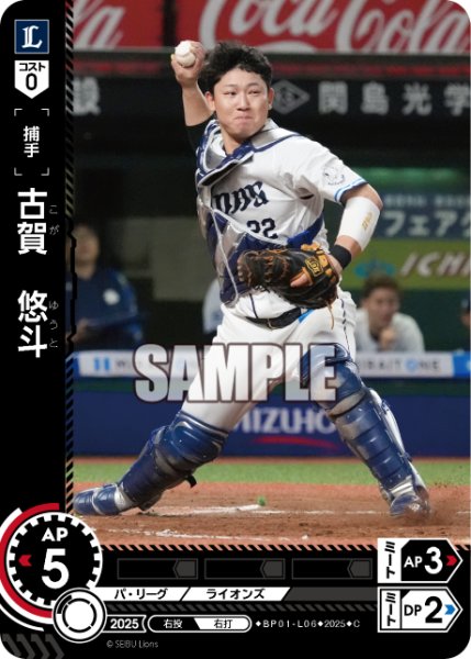 画像1: 古賀　悠斗[PDO_BP01-L06_C] (1)