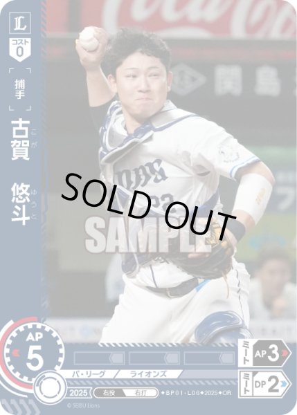 画像1: ★パラレル★古賀　悠斗[PDO_BP01-L06_OR] (1)