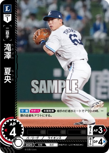 画像1: 滝澤　夏央[PDO_BP01-L07_C] (1)