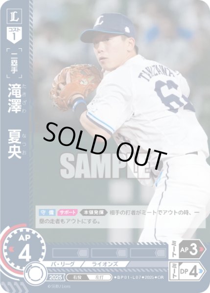 画像1: ★パラレル★滝澤　夏央[PDO_BP01-L07_OR] (1)