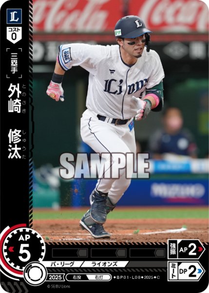 画像1: 外崎　修汰[PDO_BP01-L08_C] (1)