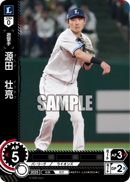 画像1: 源田　壮亮[PDO_BP01-L09_C] (1)