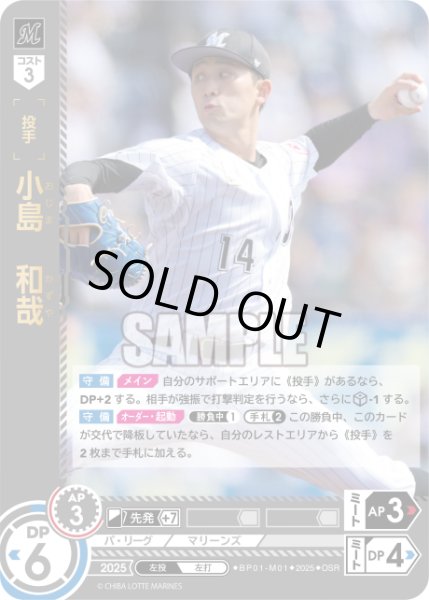 画像1: ★パラレル★小島　和哉[PDO_BP01-M01_OSR] (1)