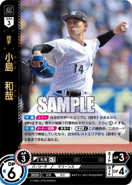 画像1: 小島　和哉[PDO_BP01-M01_SR] (1)