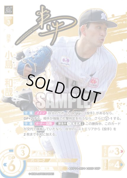 画像1: ★スペシャルパラレル★小島　和哉[PDO_BP01-M01_SSP] (1)