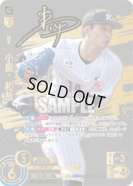 画像1: ★スペシャルパラレル★小島　和哉[PDO_BP01-M01_SSPP] (1)