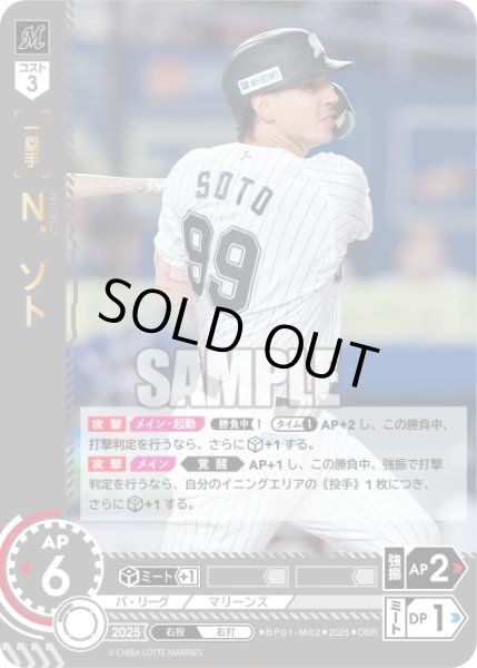 画像1: ★パラレル★Ｎ．ソト[PDO_BP01-M02_OSR] (1)