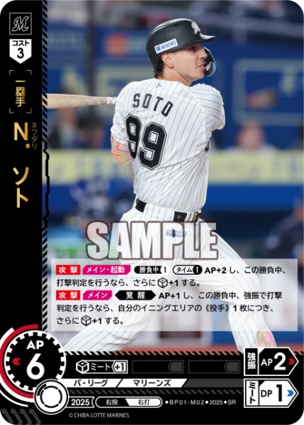 画像1: Ｎ．ソト[PDO_BP01-M02_SR] (1)