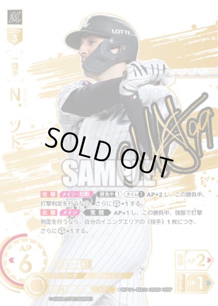 画像1: ★スペシャルパラレル★Ｎ．ソト[PDO_BP01-M02_SSP] (1)