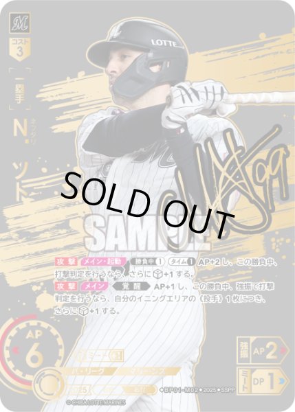 画像1: ★スペシャルパラレル★Ｎ．ソト[PDO_BP01-M02_SSPP] (1)