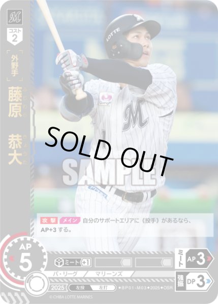 画像1: ★パラレル★藤原　恭大[PDO_BP01-M03_OSR] (1)