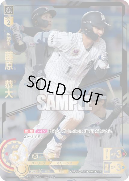 画像1: ★スペシャルパラレル★藤原　恭大[PDO_BP01-M03_SEC] (1)